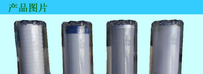 【健康之源凈水器 四級(jí)前置過(guò)濾器【混批】】?jī)r(jià)格,廠家,圖片,凈水器/純水機(jī)/凈水系統(tǒng),深圳市光明新區(qū)公明健康之源飲水機(jī)配件店-